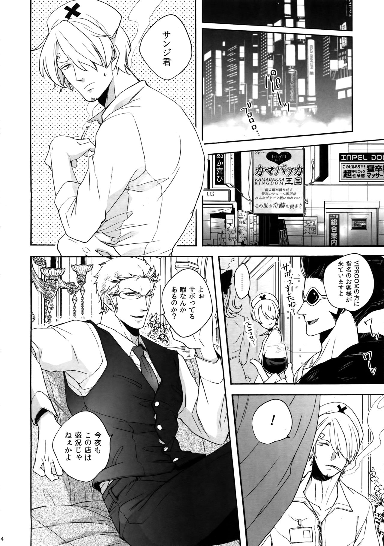 Outflank the Mirror Ball. page 3 full