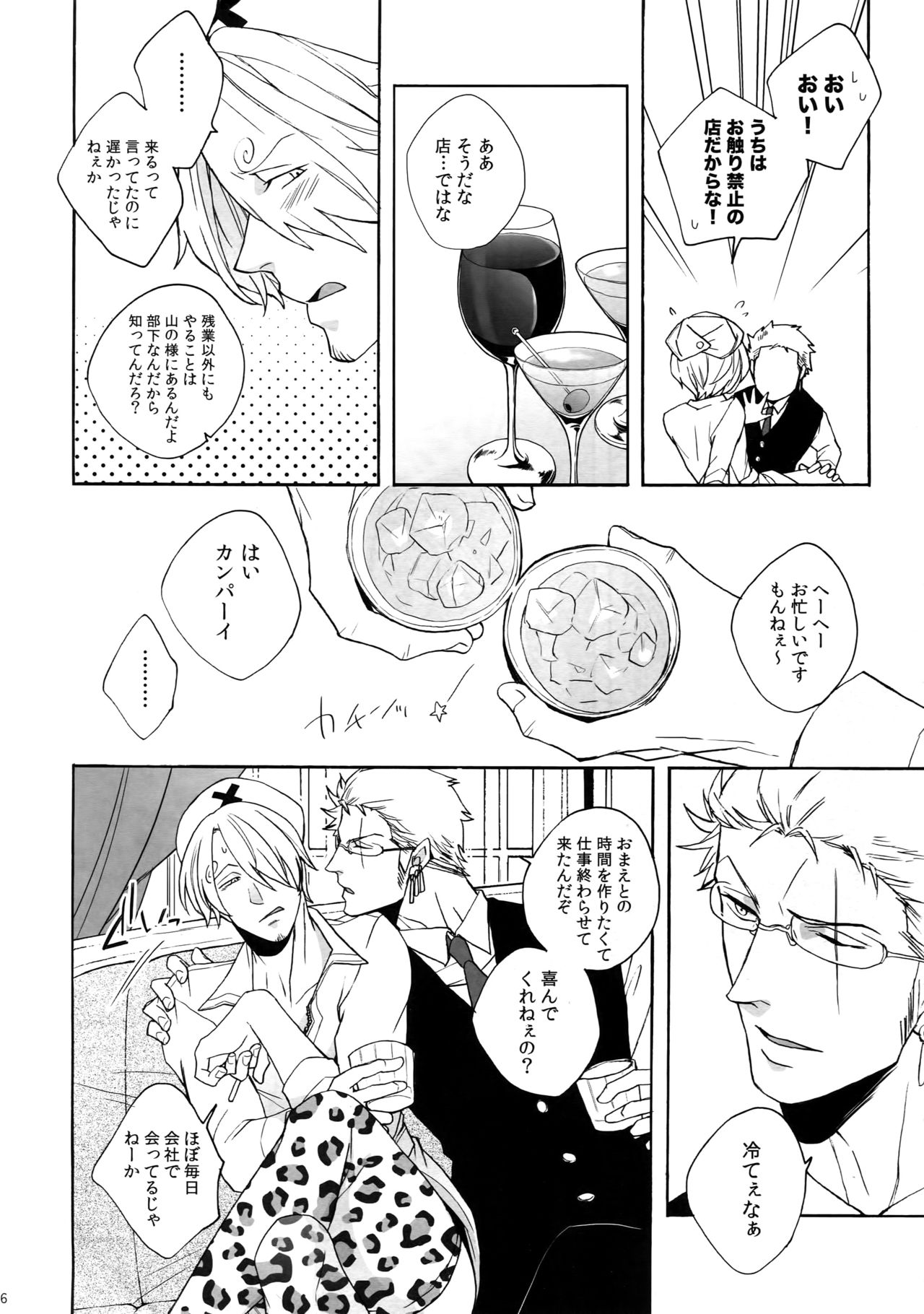 Outflank the Mirror Ball. page 5 full