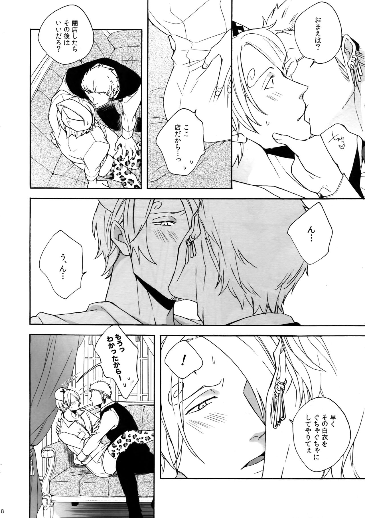 Outflank the Mirror Ball. page 7 full