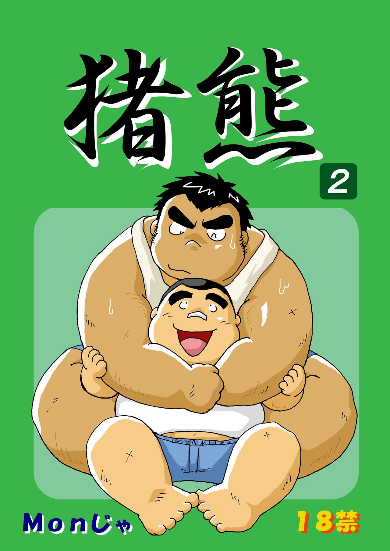 Inokuma 2 page 1 full