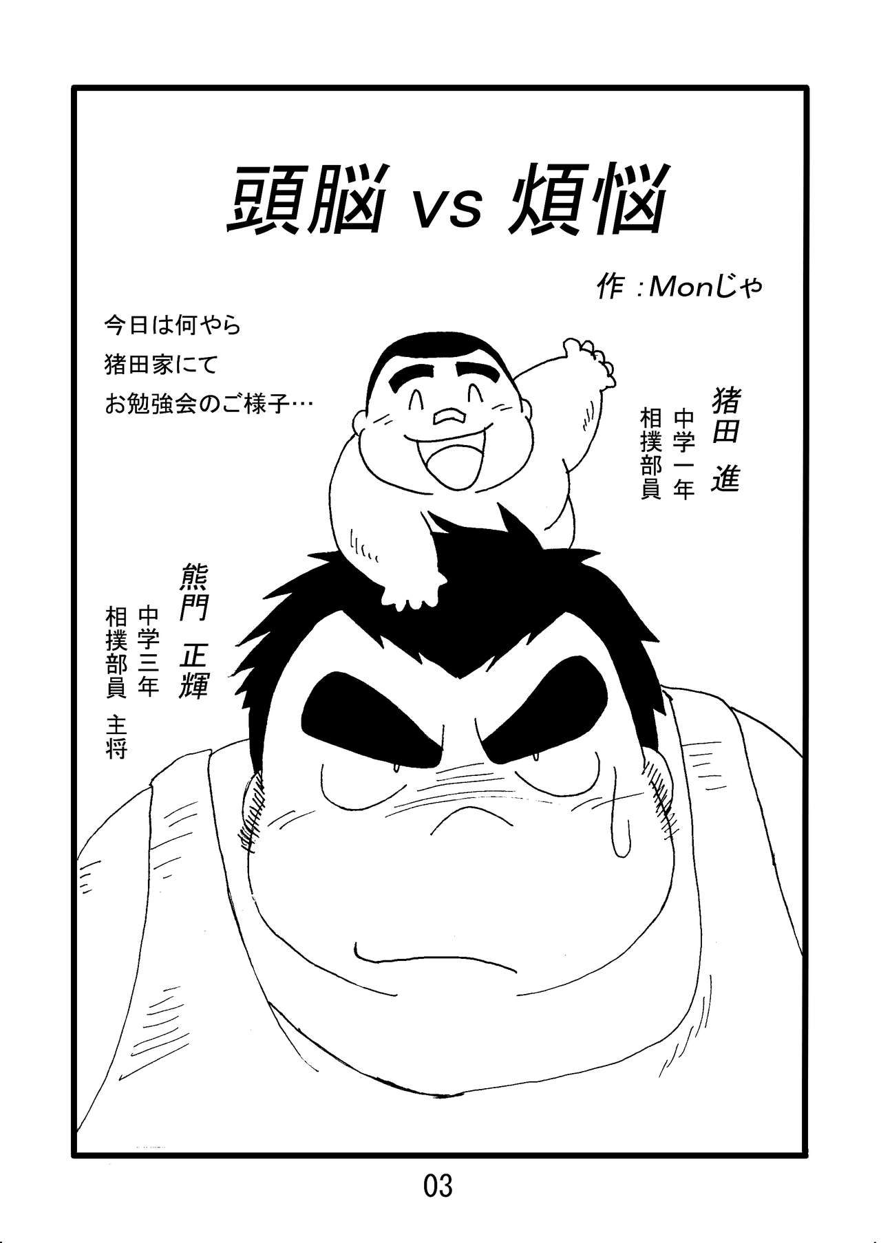 Inokuma 2 page 5 full