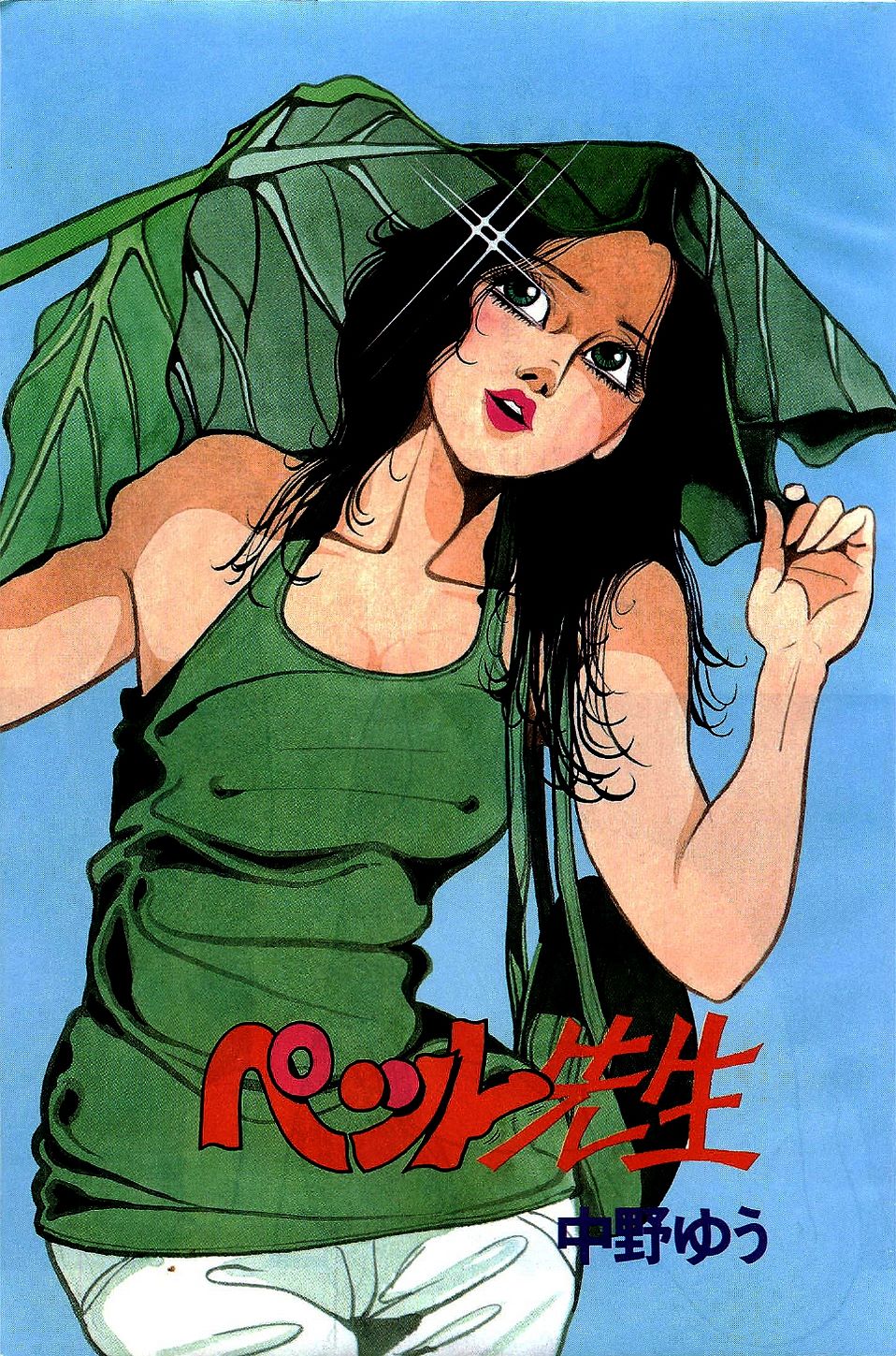 Pet Sensei page 3 full