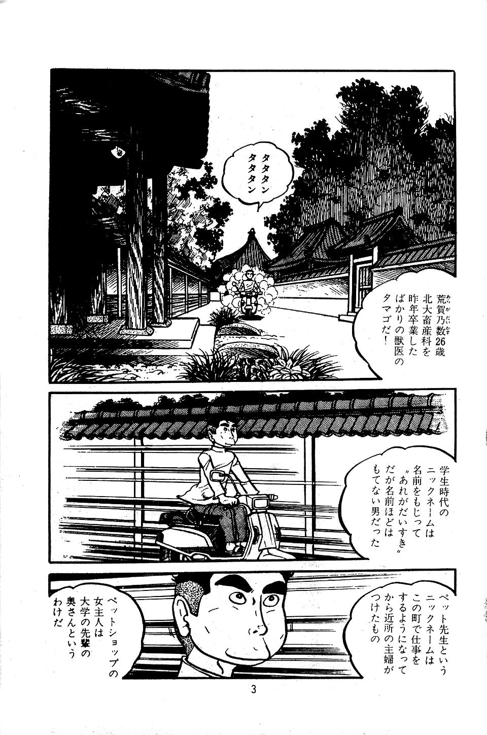 Pet Sensei page 5 full