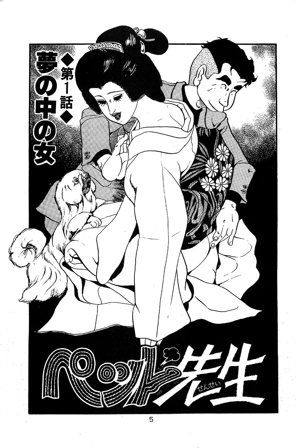 Pet Sensei page 7 full