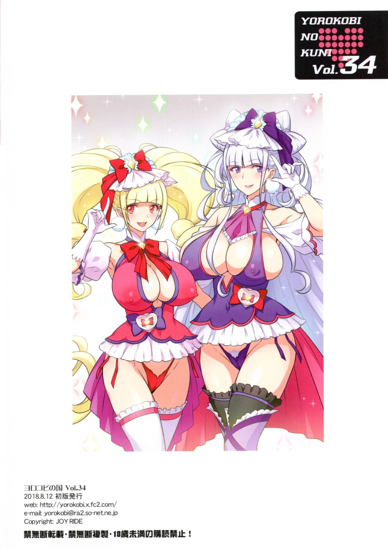 Yorokobi no Kuni Vol. 34 Futari wa YARICURE page 10 full