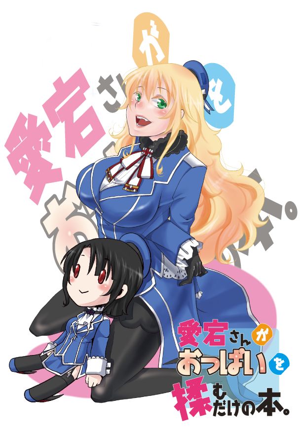 Atago-san ga Oppai o Momudake no Hon. page 1 full