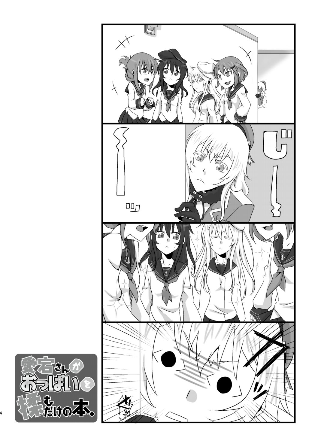 Atago-san ga Oppai o Momudake no Hon. page 4 full