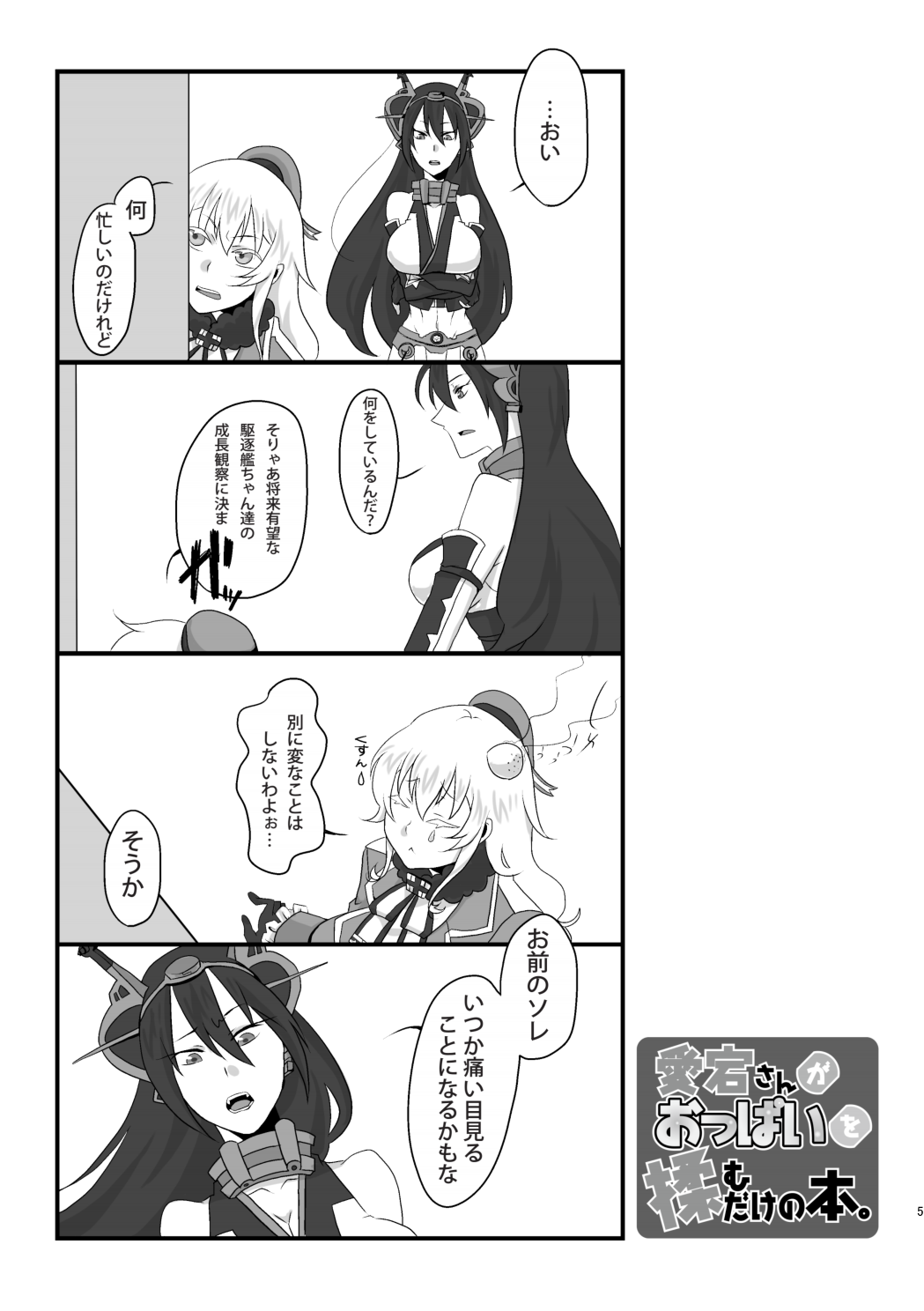 Atago-san ga Oppai o Momudake no Hon. page 5 full