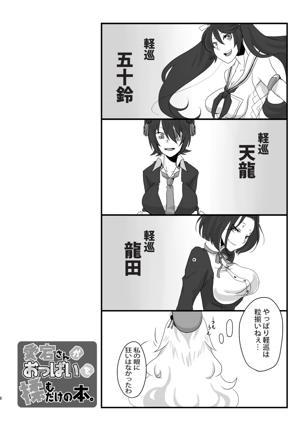 Atago-san ga Oppai o Momudake no Hon. page 6 full