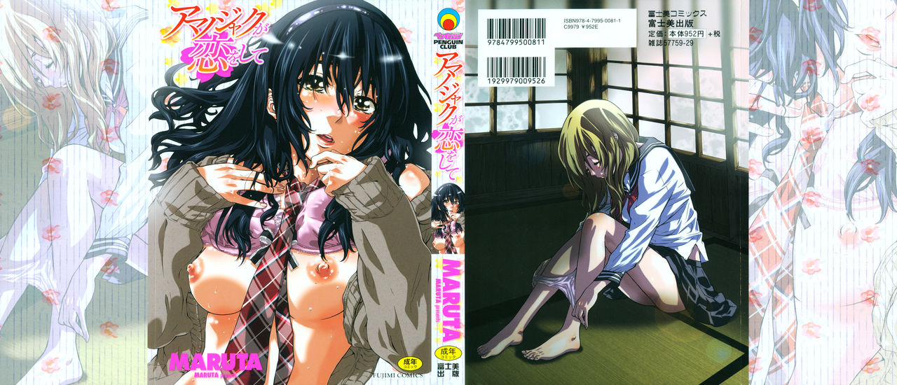 Amanojaku ga Koi o Shite page 2 full