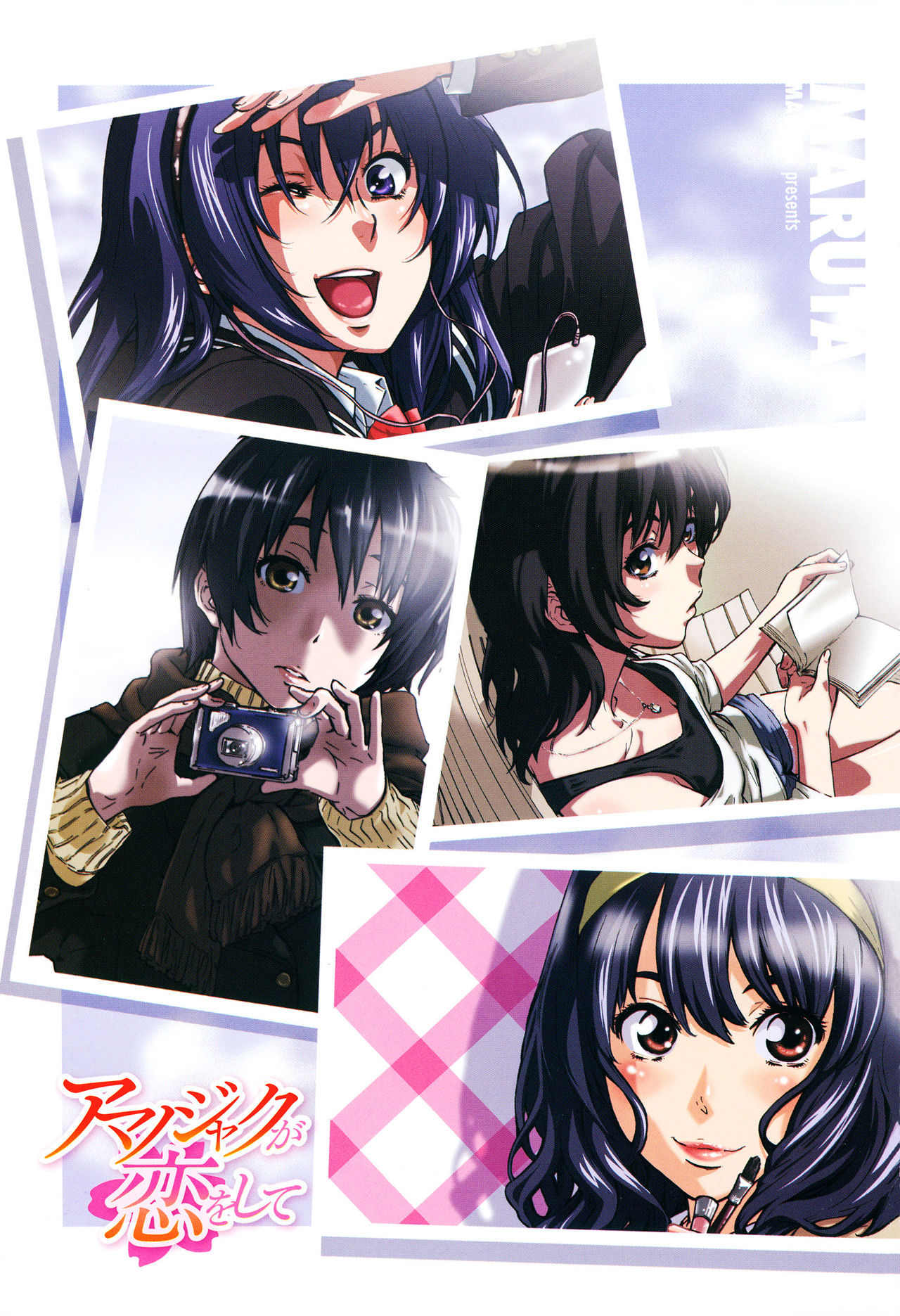 Amanojaku ga Koi o Shite page 5 full