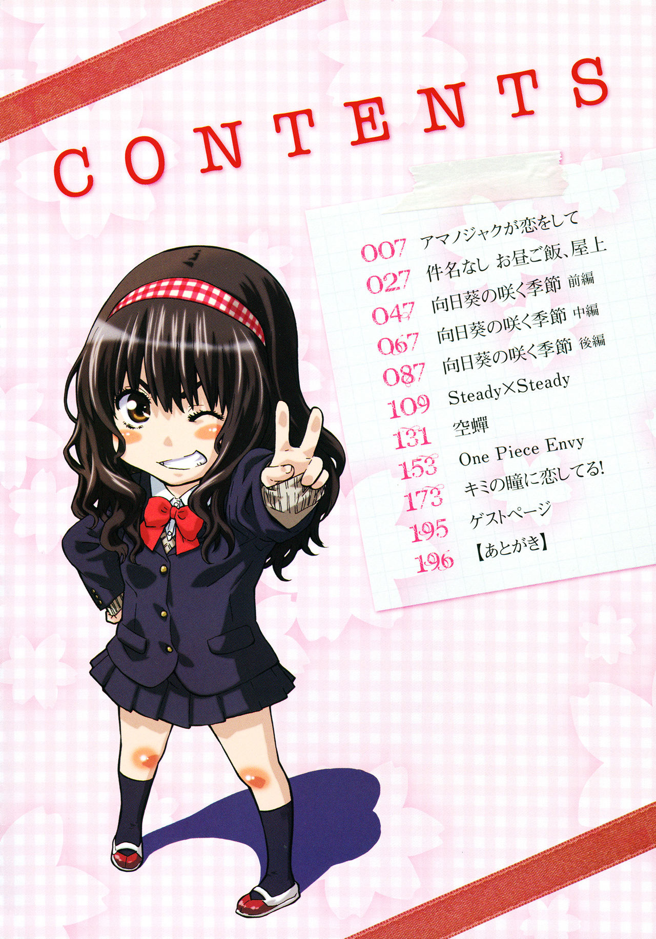 Amanojaku ga Koi o Shite page 6 full