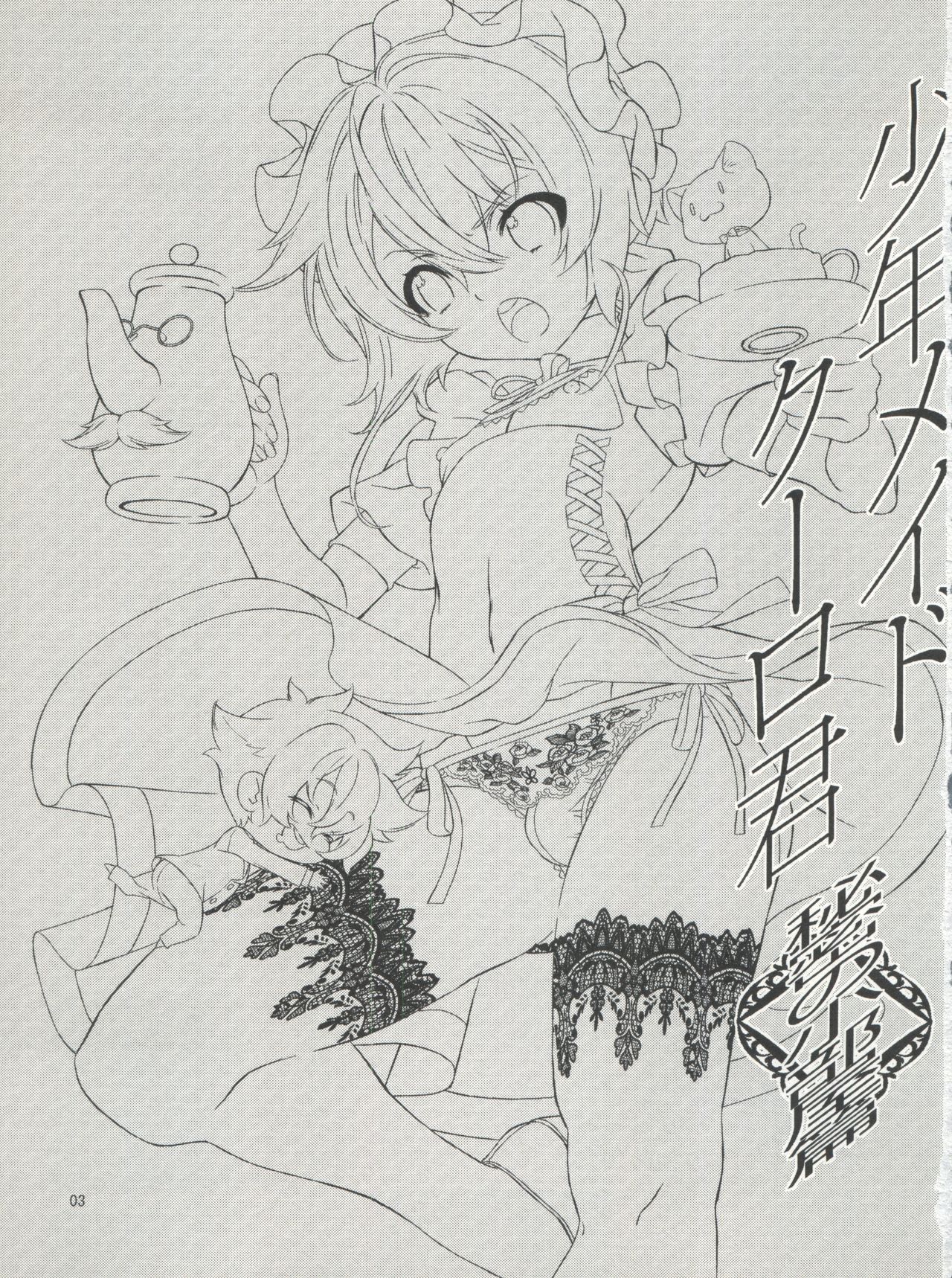 Shounen Maid Kuro-kun ~Himitsu no Kobeya Hen~ page 3 full