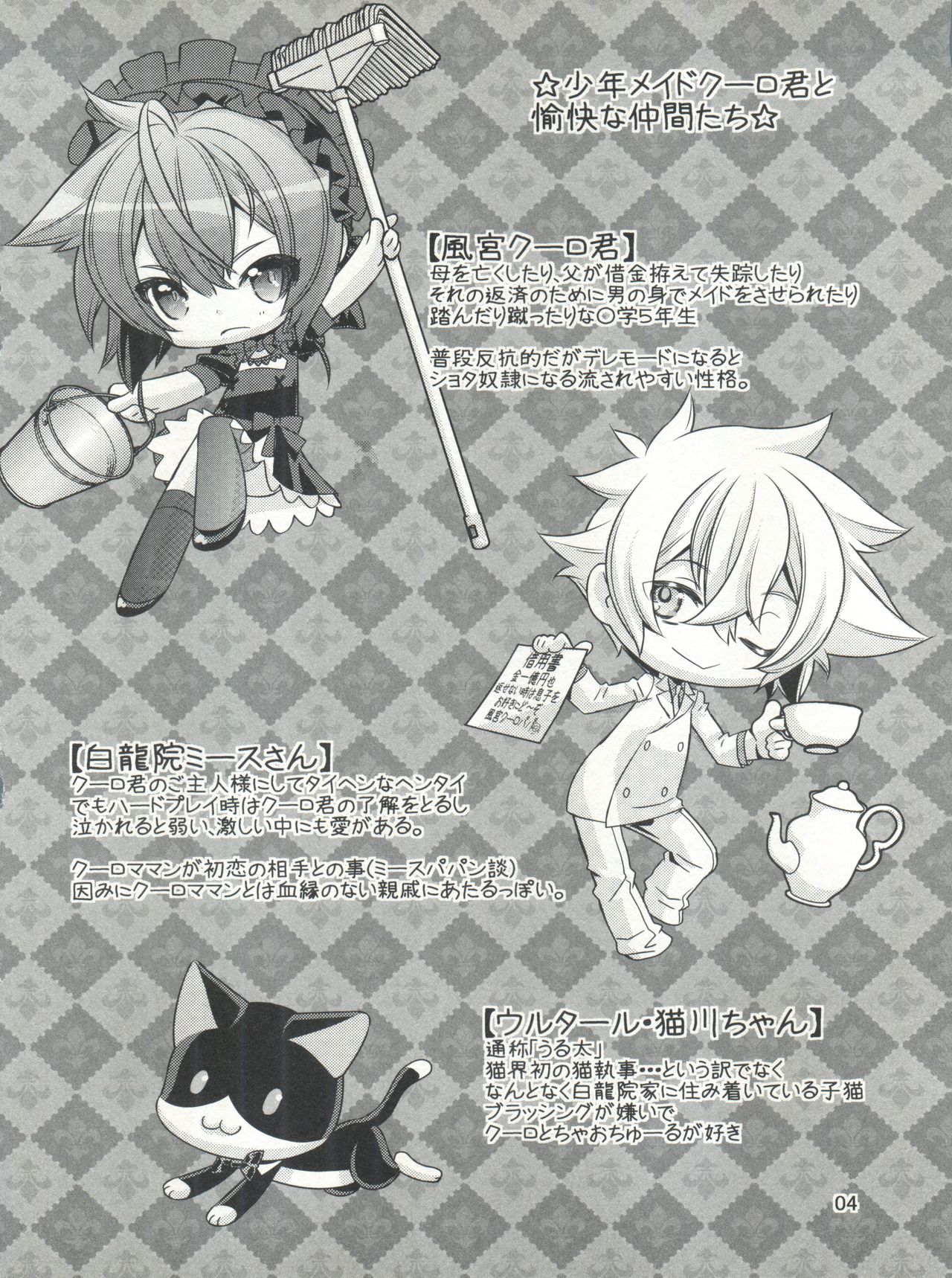 Shounen Maid Kuro-kun ~Himitsu no Kobeya Hen~ page 4 full