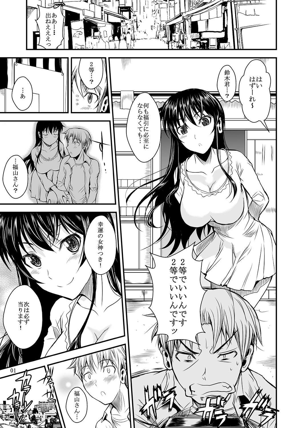 Fukuyama-san Ge Nandemo Shite kureru Boku dake no Kanojo page 6 full