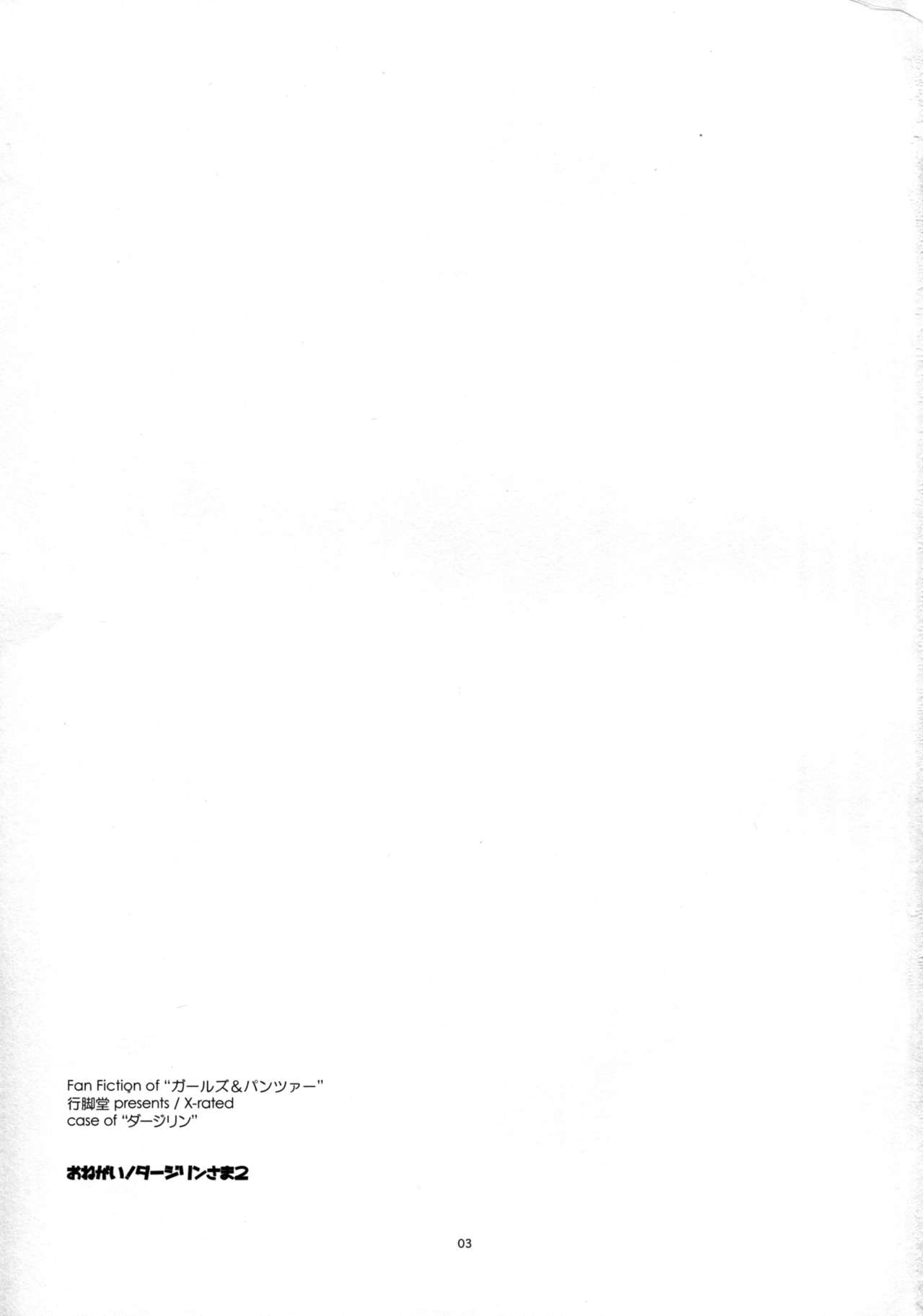 Onegai! Darjeeling-sama 2 page 3 full