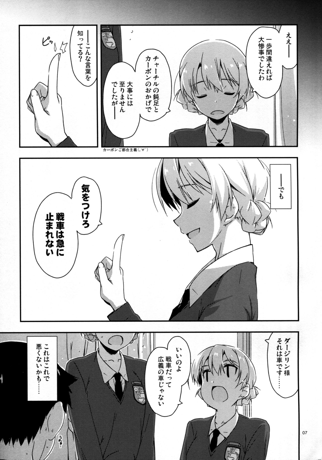Onegai! Darjeeling-sama 2 page 7 full
