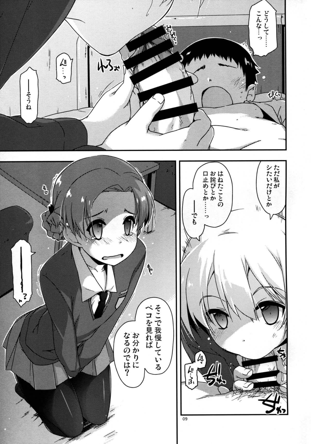 Onegai! Darjeeling-sama 2 page 9 full