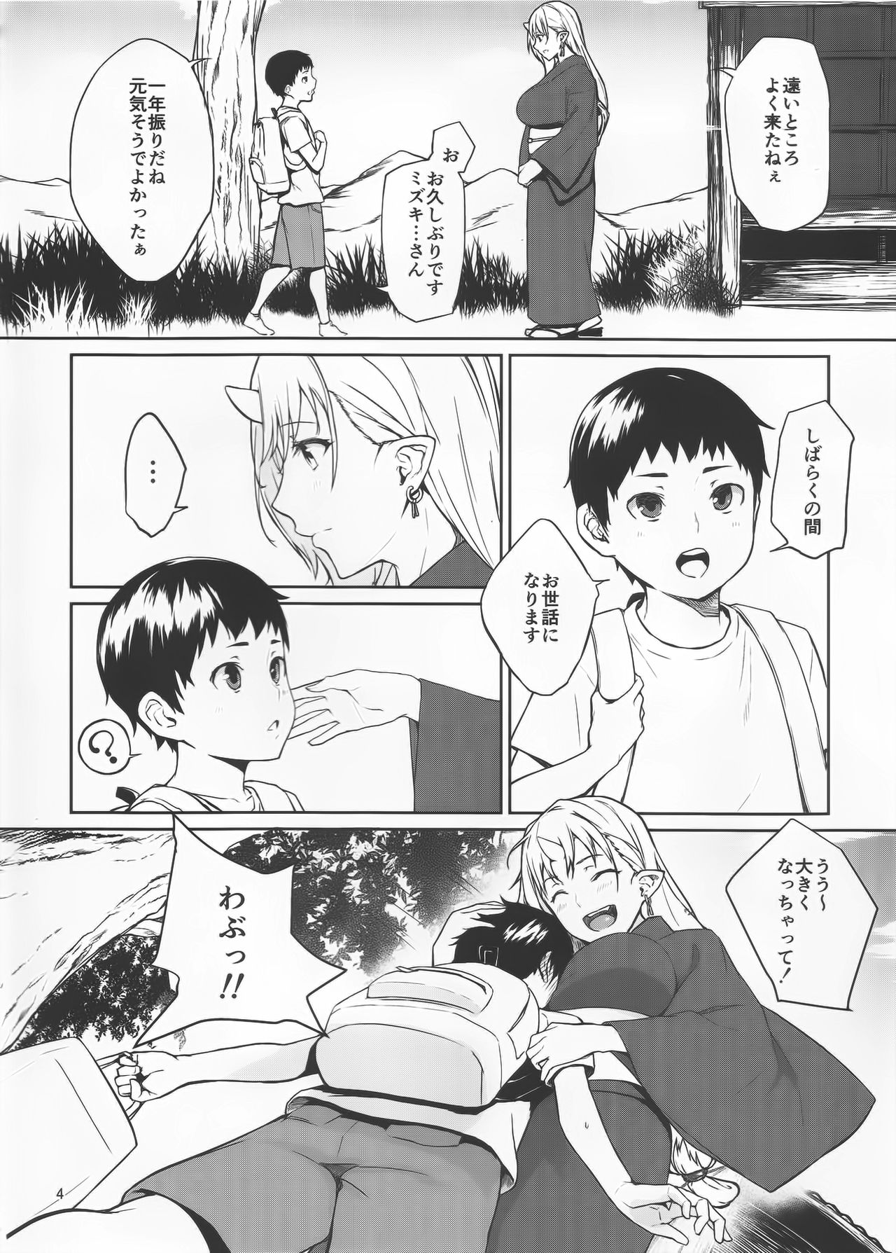 Oni no Sumu Ie page 3 full