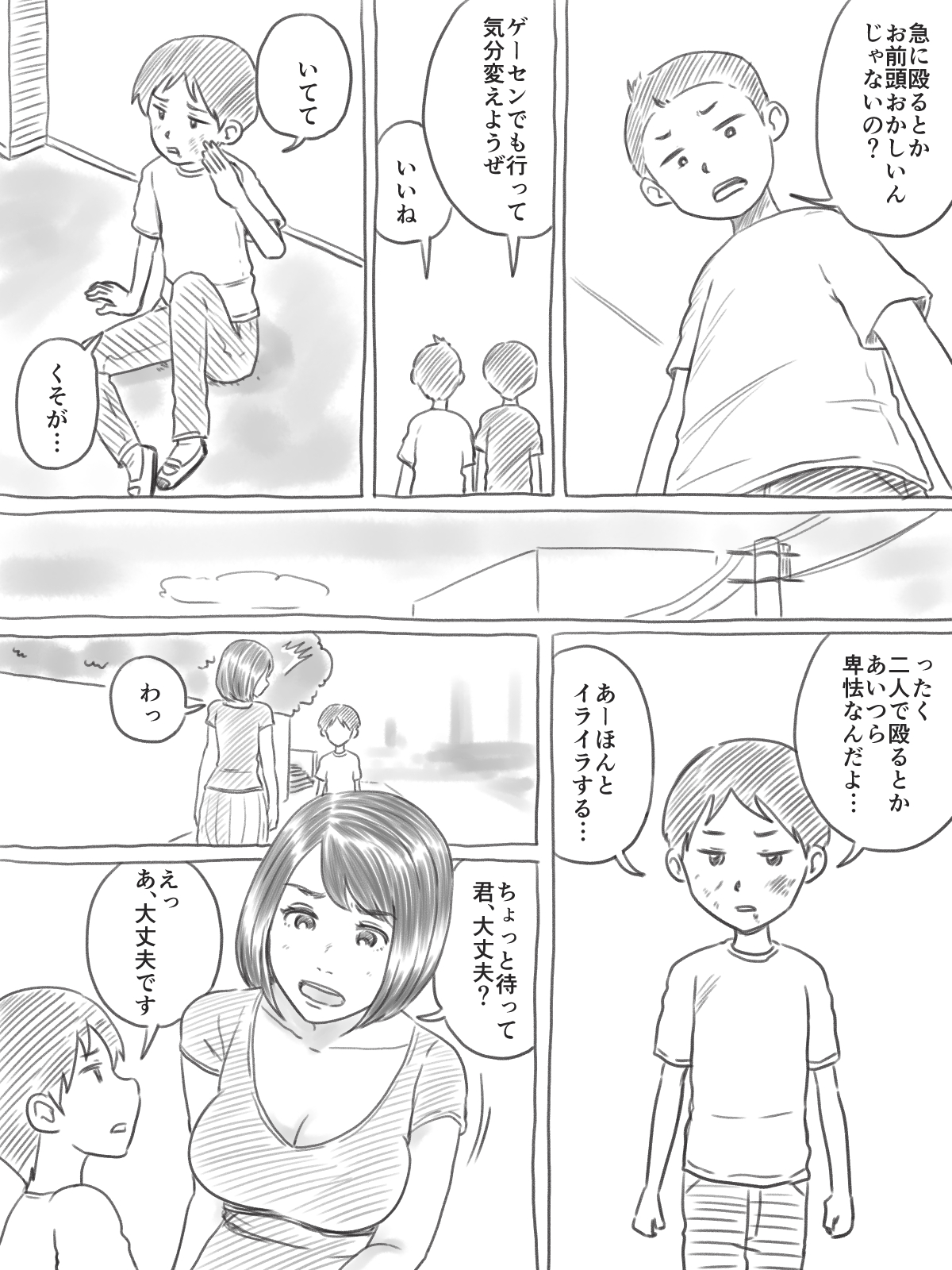 Iraira Shounen page 3 full