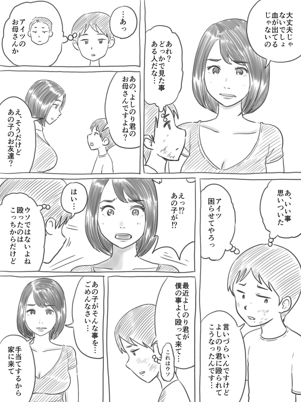 Iraira Shounen page 4 full