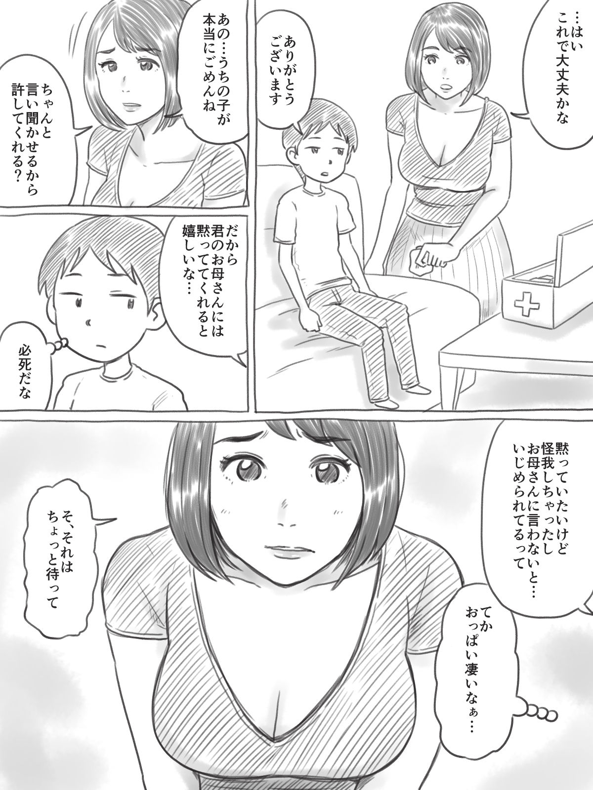 Iraira Shounen page 5 full