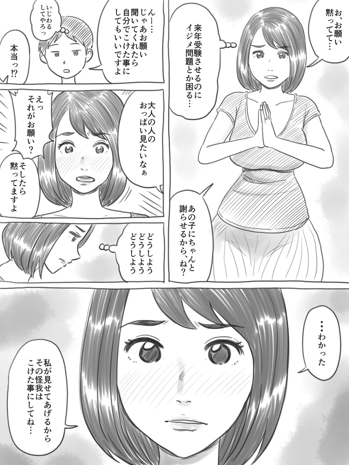 Iraira Shounen page 6 full