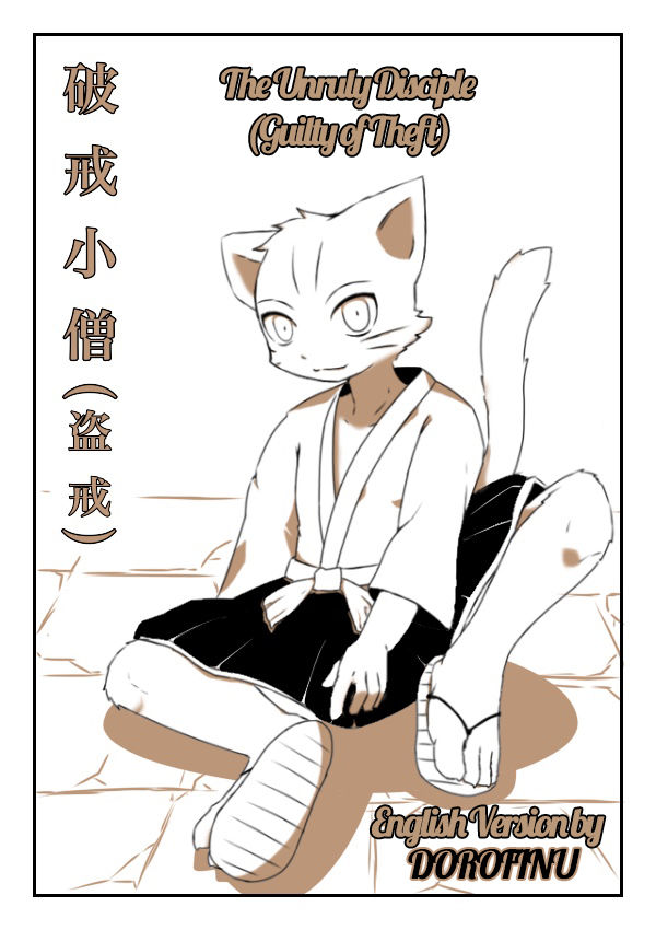 Hakai Kozou  | The Unruly Disciple page 1 full