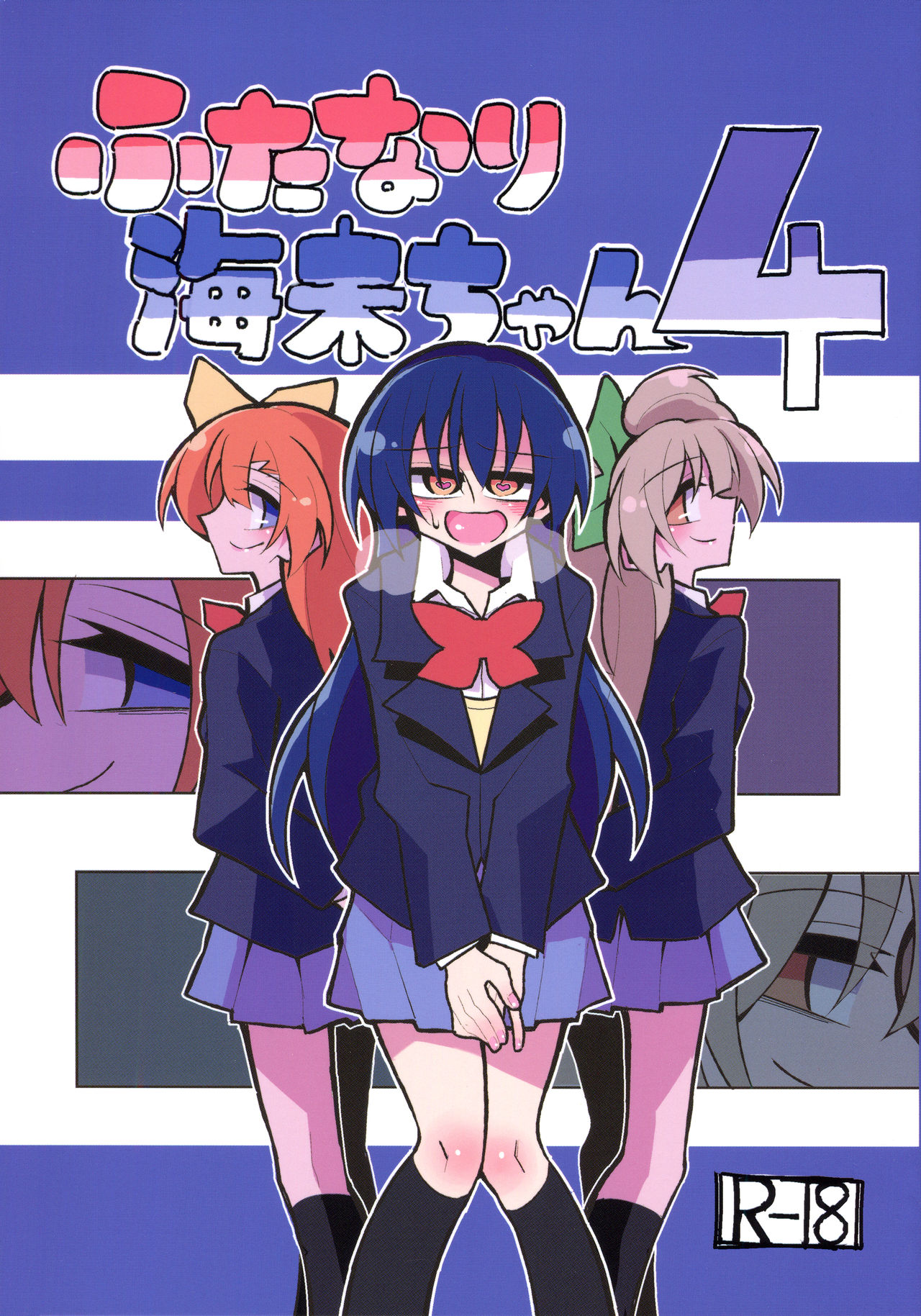 Futanari Umi-chan 4 page 1 full