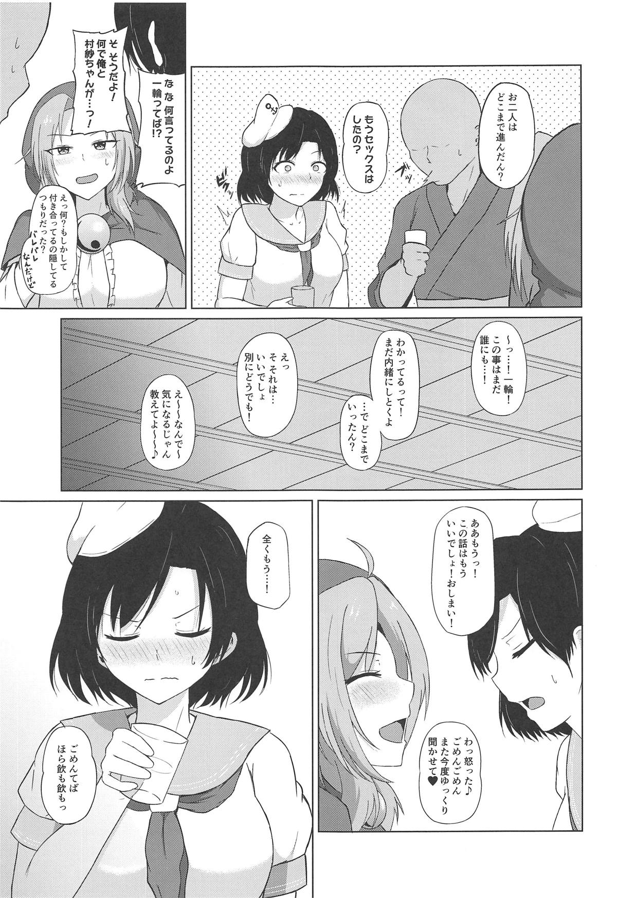 Kumoma no Himegoto page 4 full