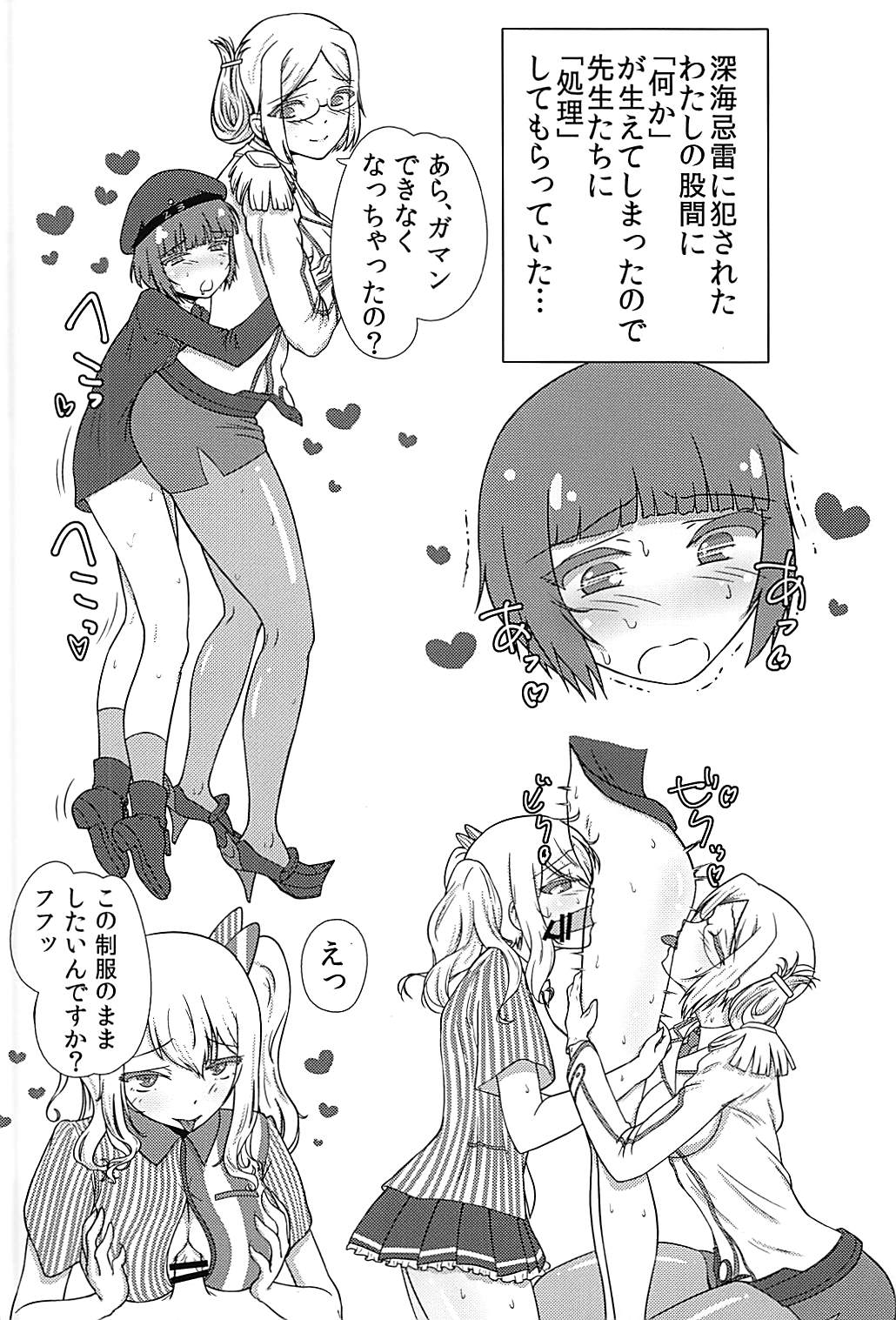 Max-chan ga Shiborareru Hanashi page 3 full