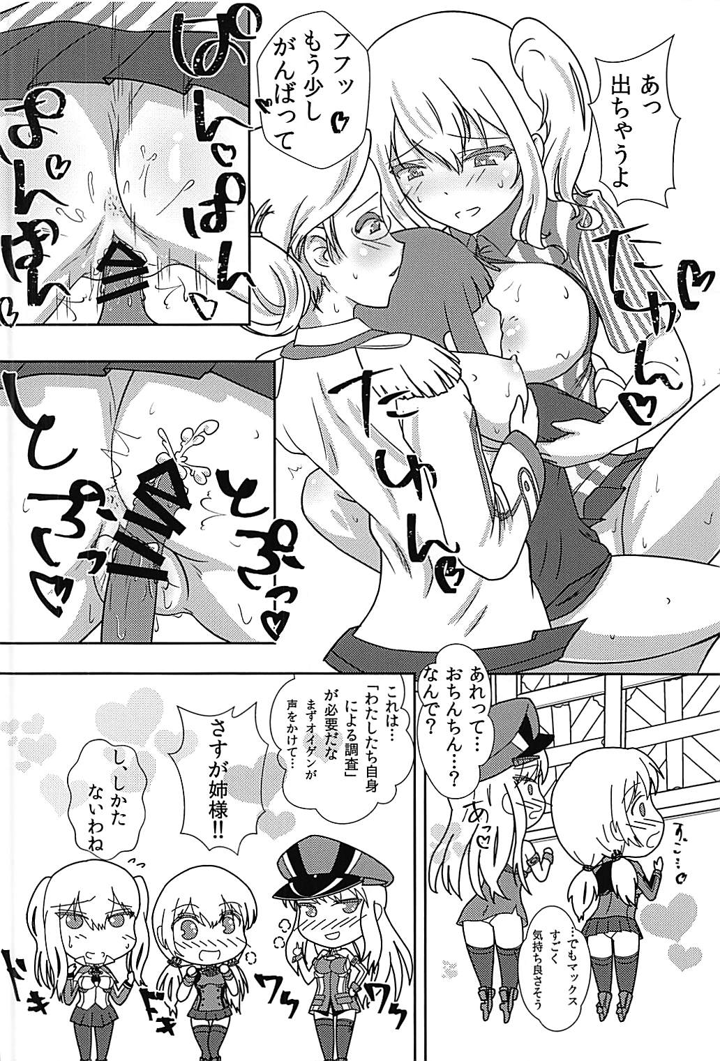 Max-chan ga Shiborareru Hanashi page 5 full