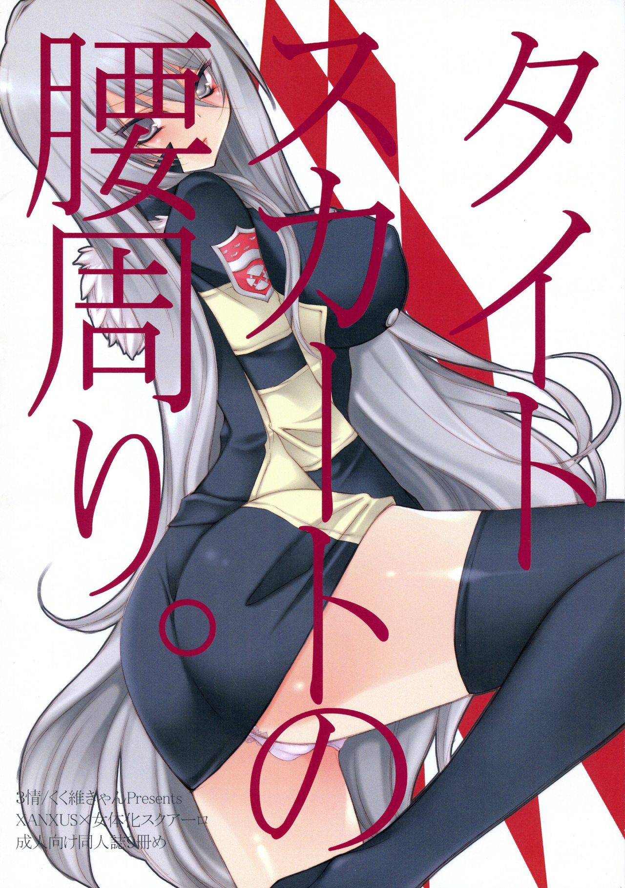 Tight Skirt no Koshi Mawari. page 3 full