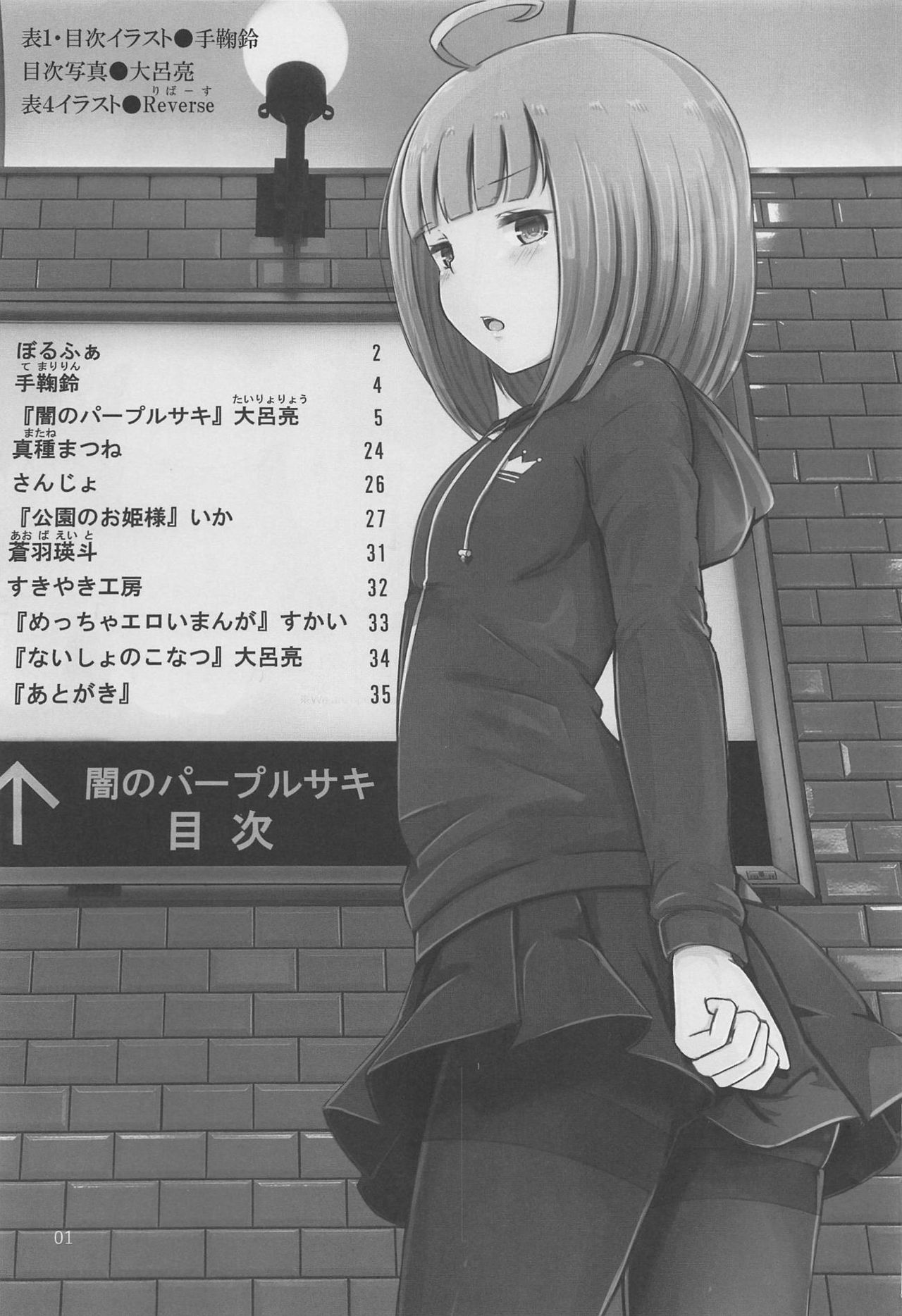 Yami no Purple Saki page 2 full