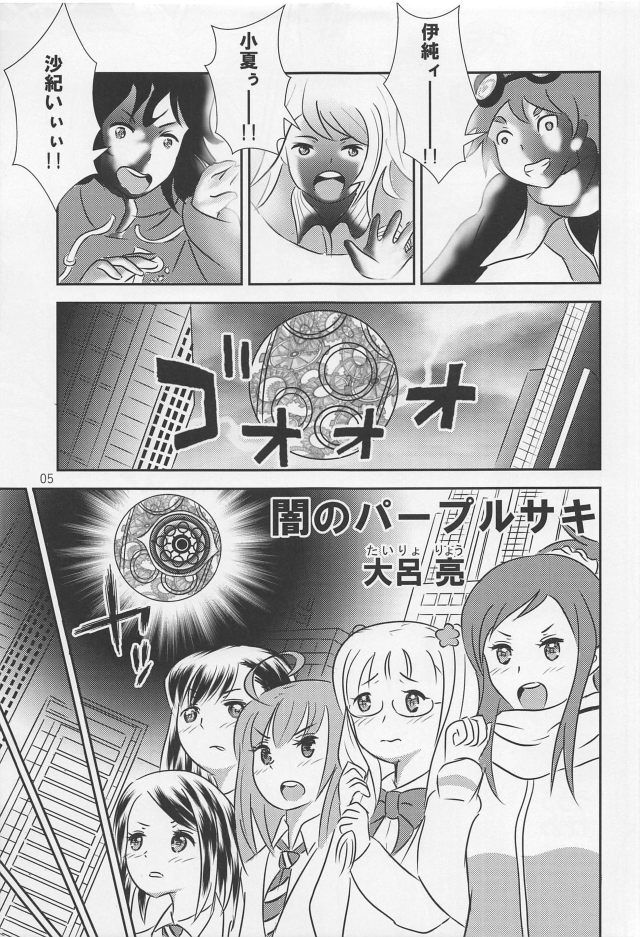 Yami no Purple Saki page 6 full