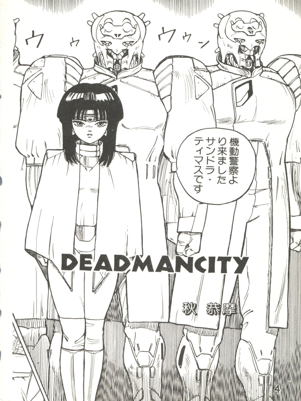 XSEED Vol. 2 page 6 full