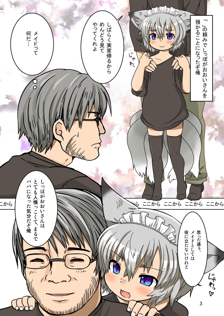 Shippo ga Ooi-san no Hon 2 page 2 full