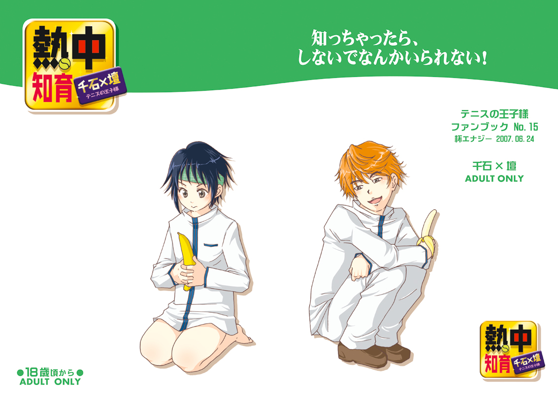 Necchuu Chiiku page 1 full