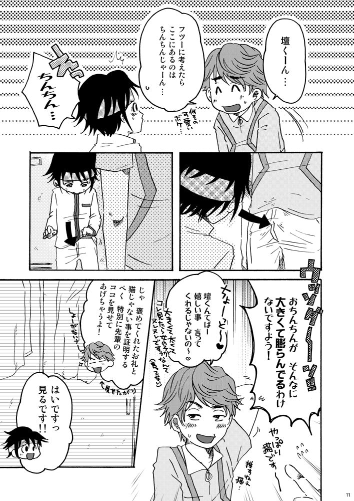 Necchuu Chiiku page 10 full