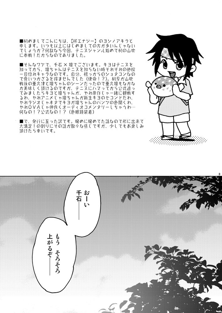 Necchuu Chiiku page 2 full