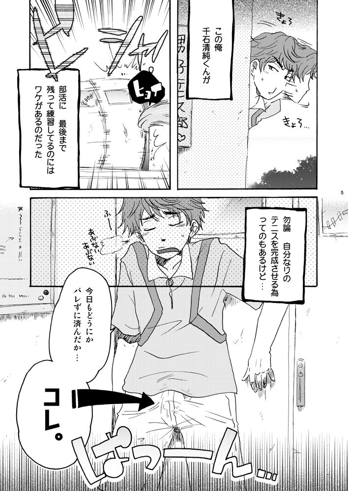 Necchuu Chiiku page 4 full