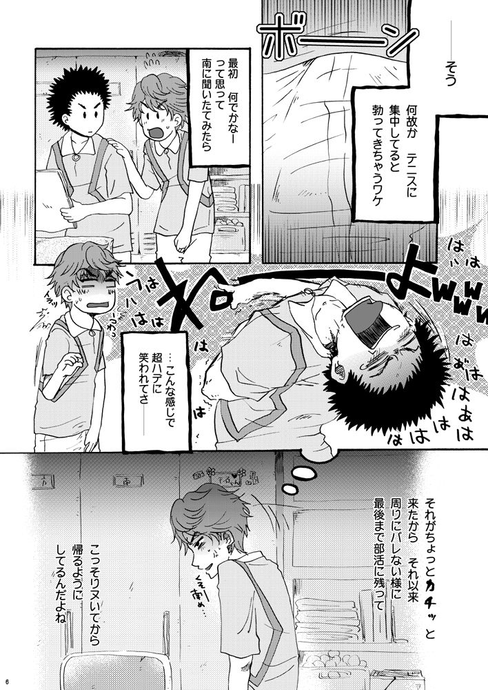 Necchuu Chiiku page 5 full