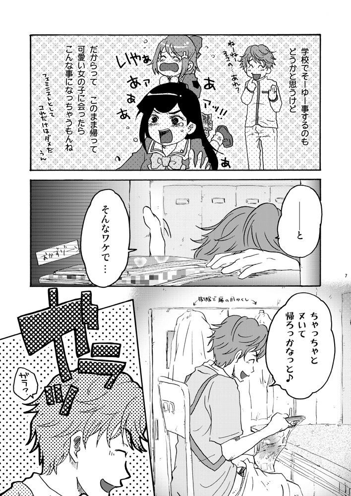 Necchuu Chiiku page 6 full