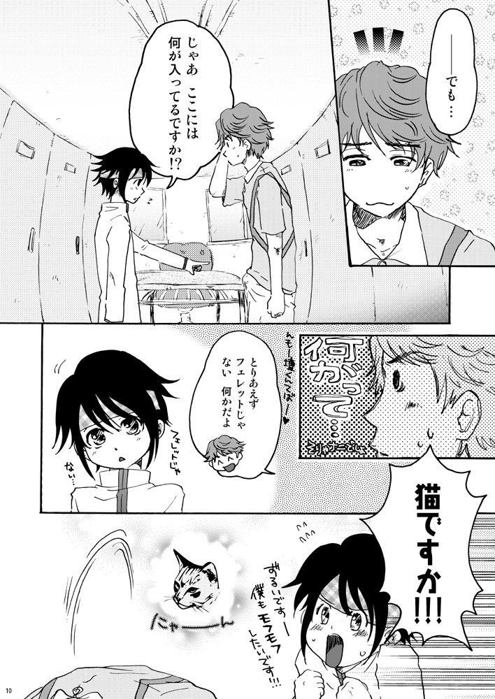 Necchuu Chiiku page 9 full