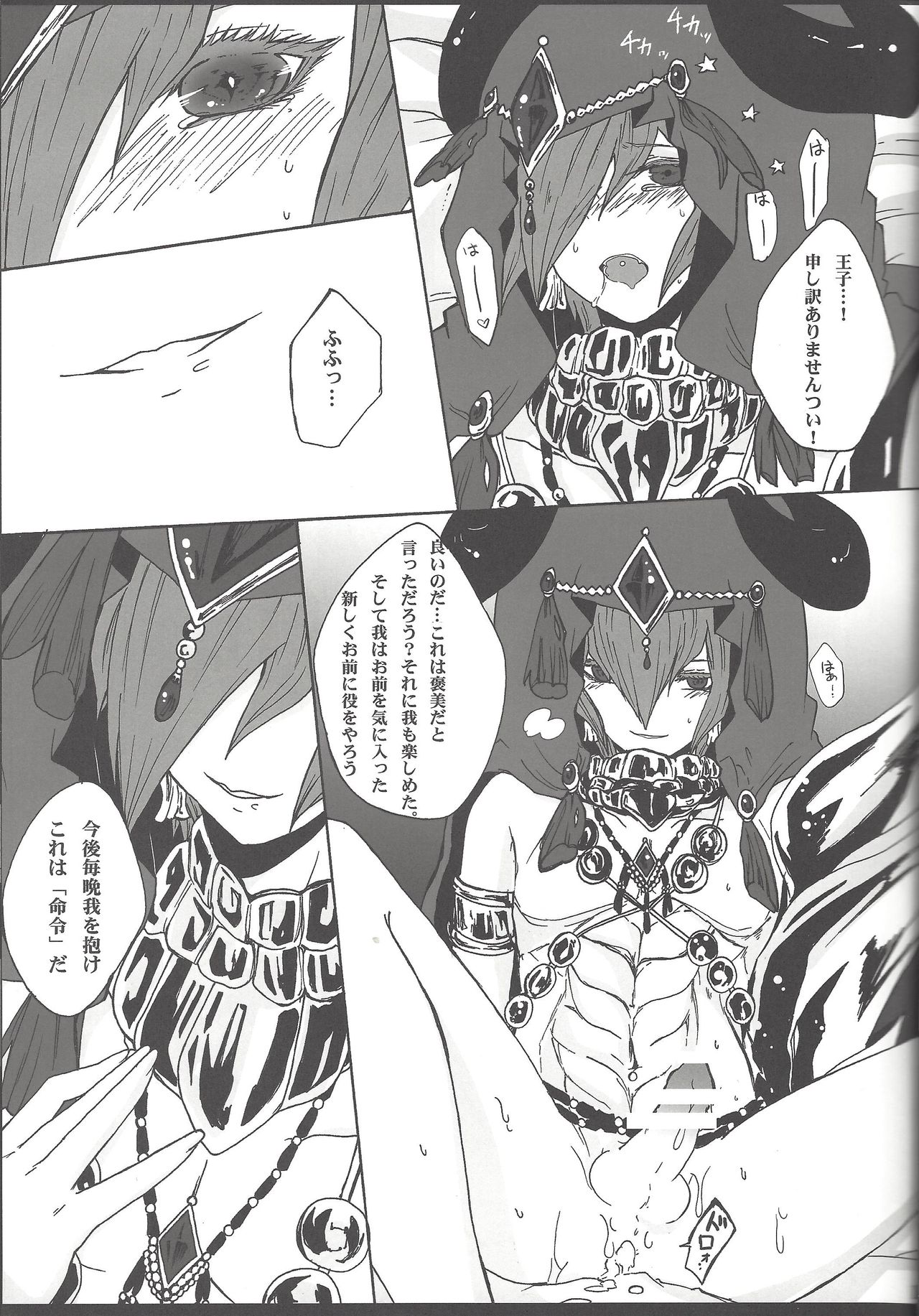 Nagusami Ouji page 10 full