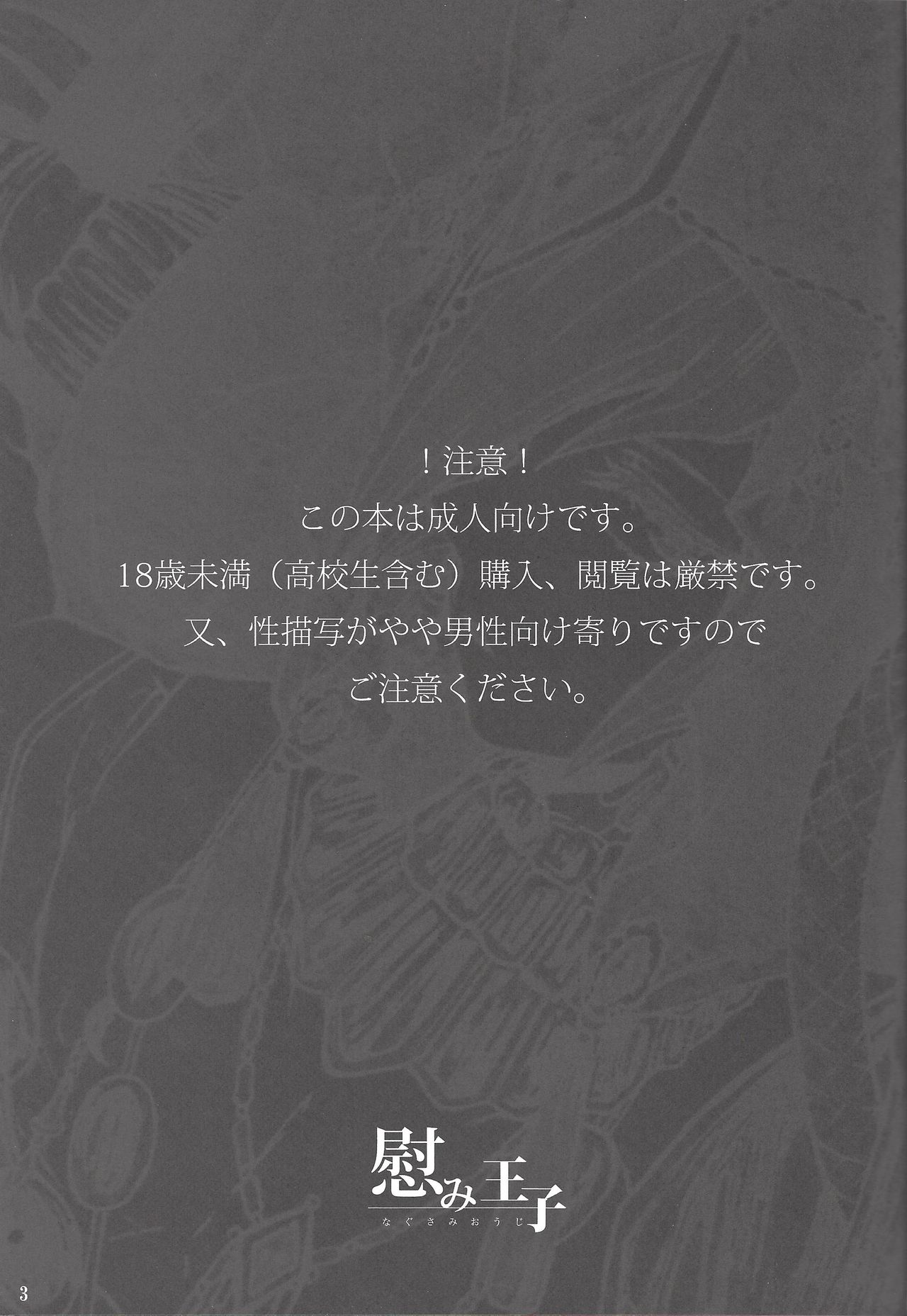 Nagusami Ouji page 2 full