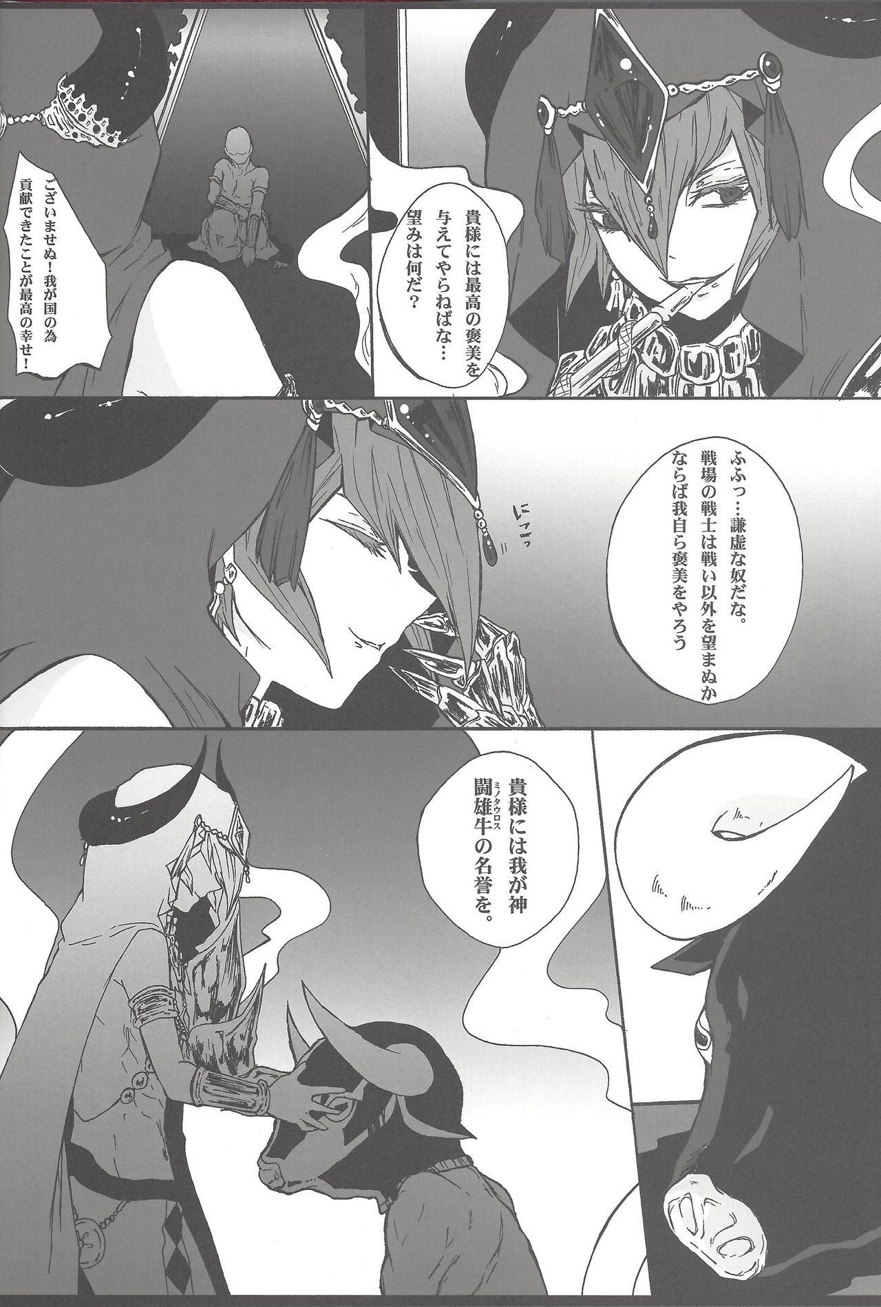 Nagusami Ouji page 5 full