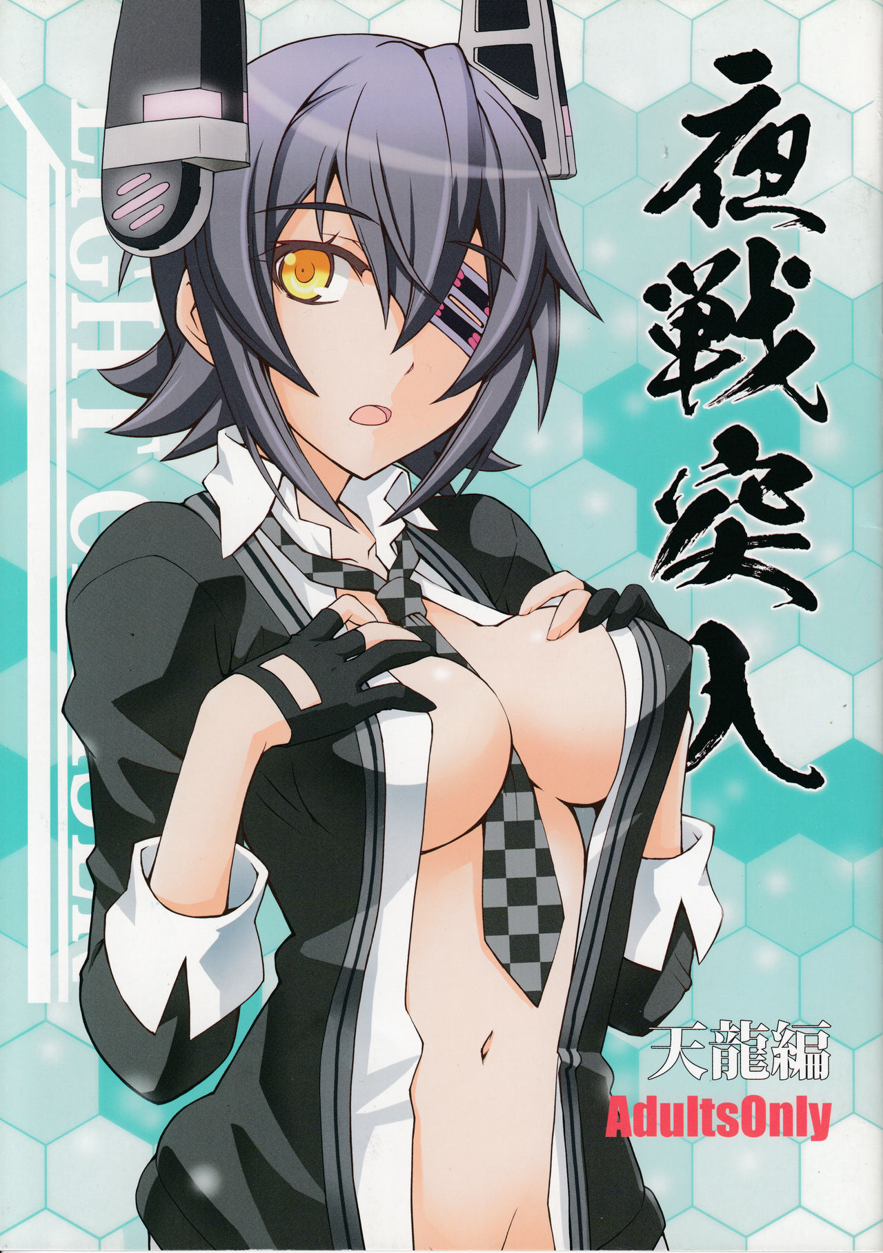 Yasen Totsunyuu Tenryuu Hen page 1 full