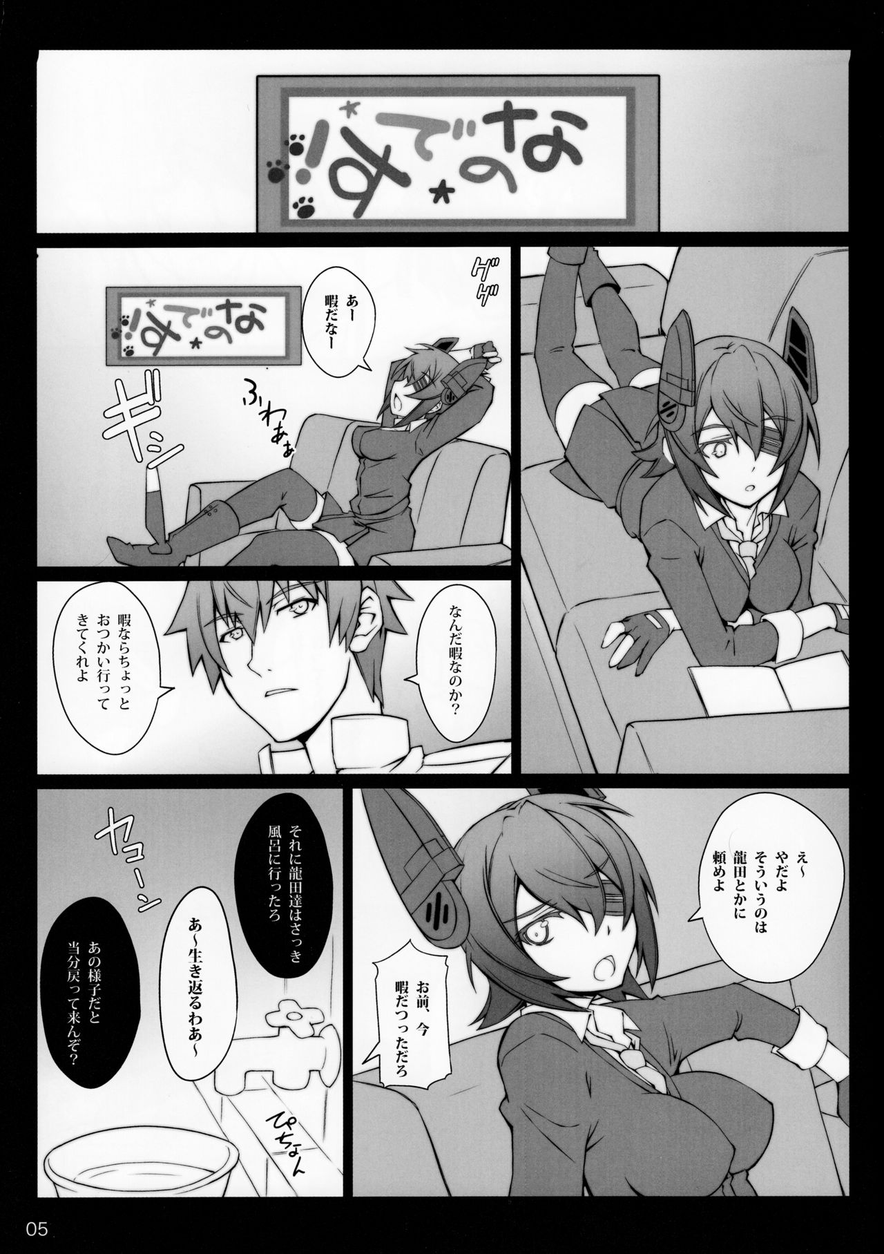 Yasen Totsunyuu Tenryuu Hen page 4 full