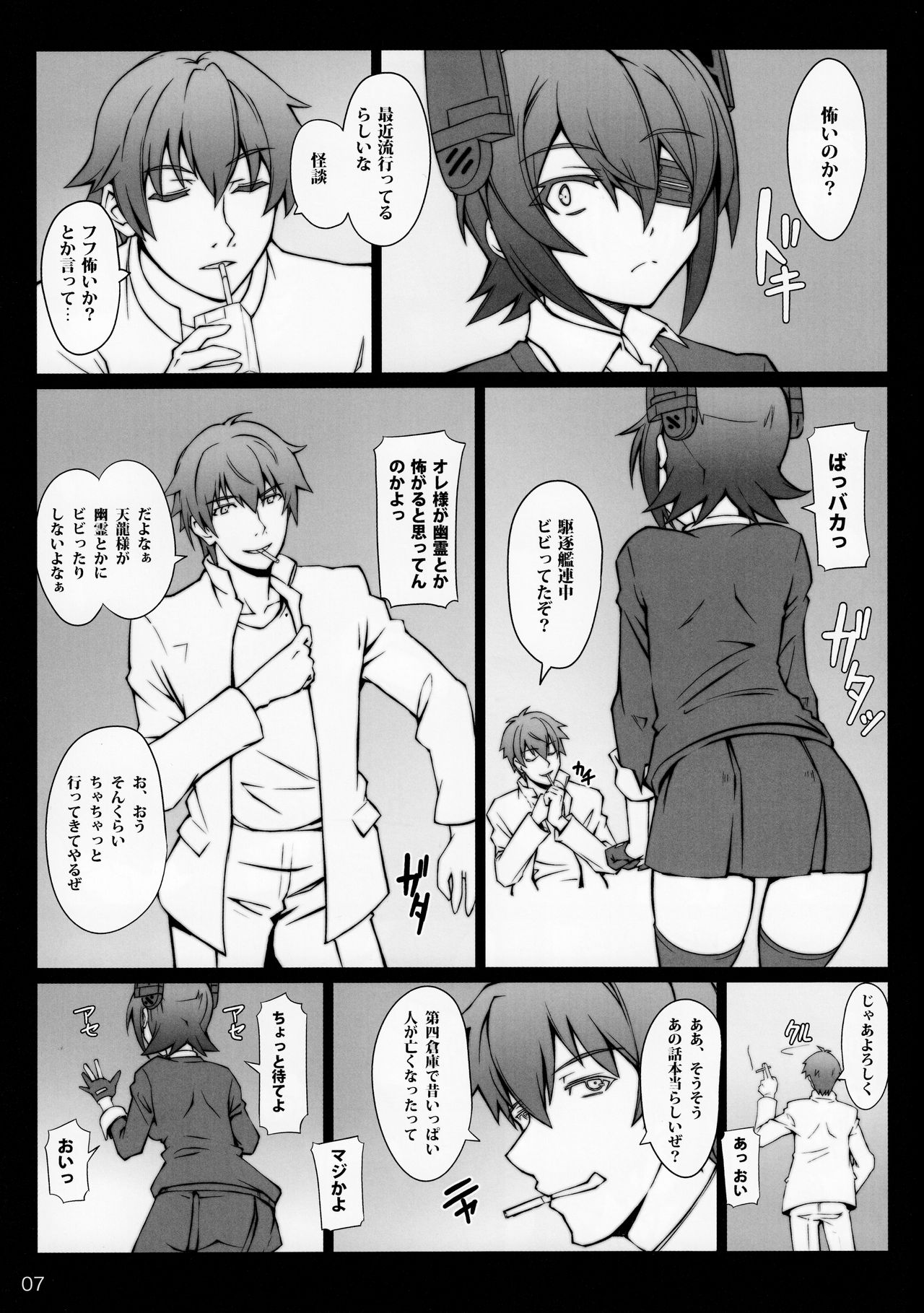 Yasen Totsunyuu Tenryuu Hen page 6 full